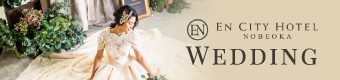 エンシティホテル延岡 Wedding